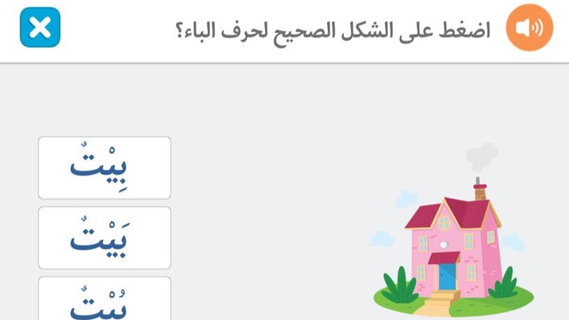 Screenshot of Abjadiyat